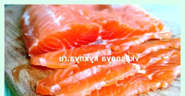 Как вкусно засолить семгу